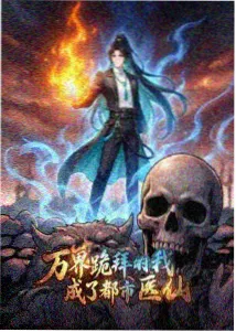 协和影视网漫画图鉴《站台图鉴》封面占位图